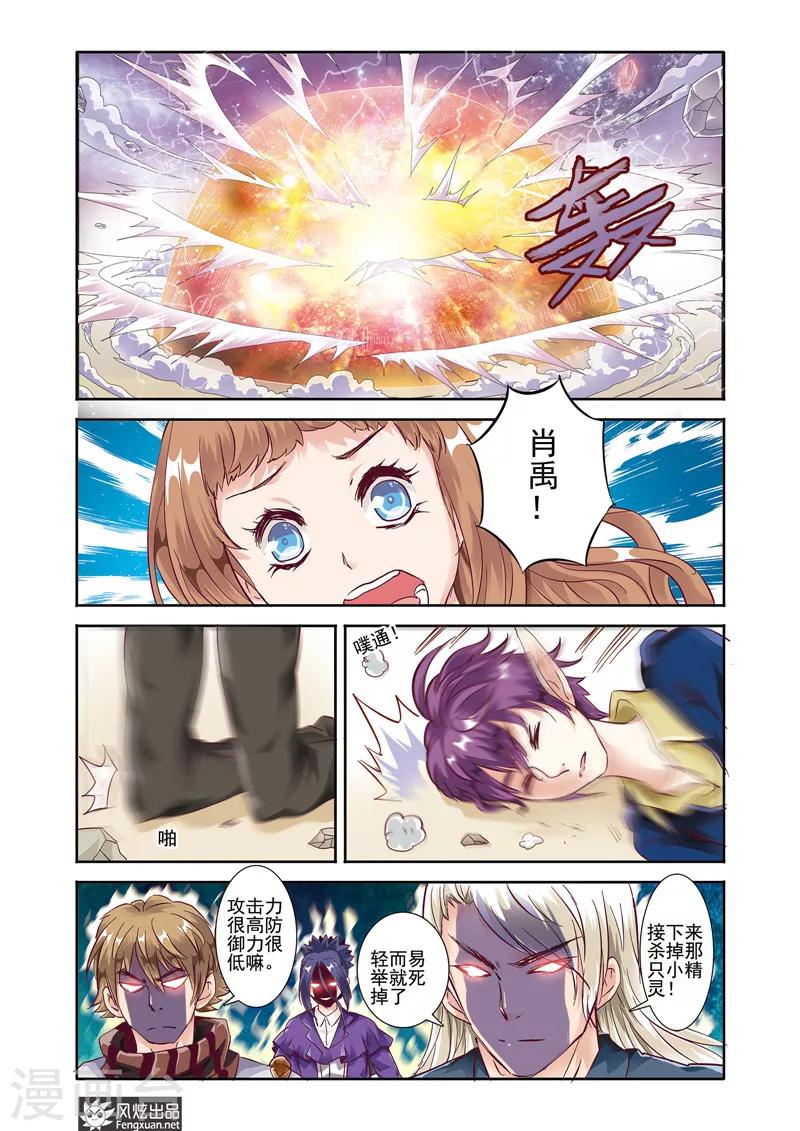 精灵野蛮事典漫画,最终话 告别2图