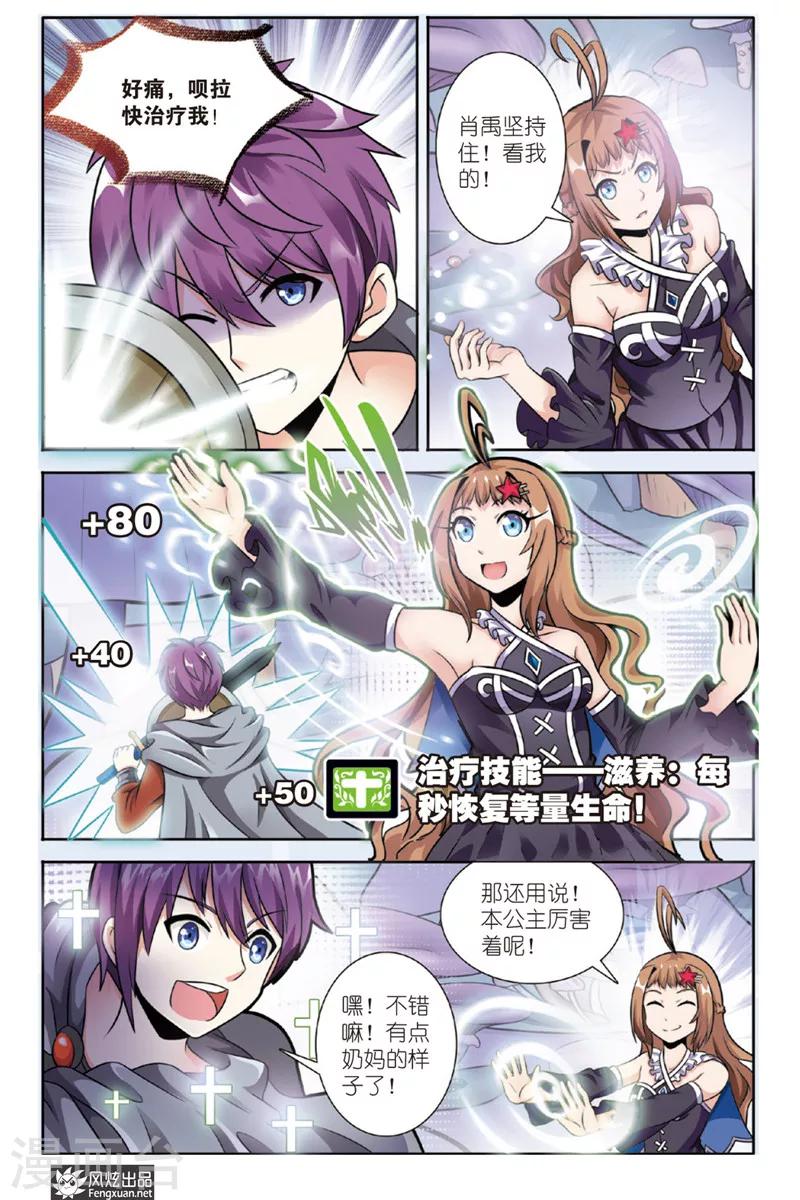 精灵野蛮事典漫画,第15话 勇敢者的游戏（2）2图