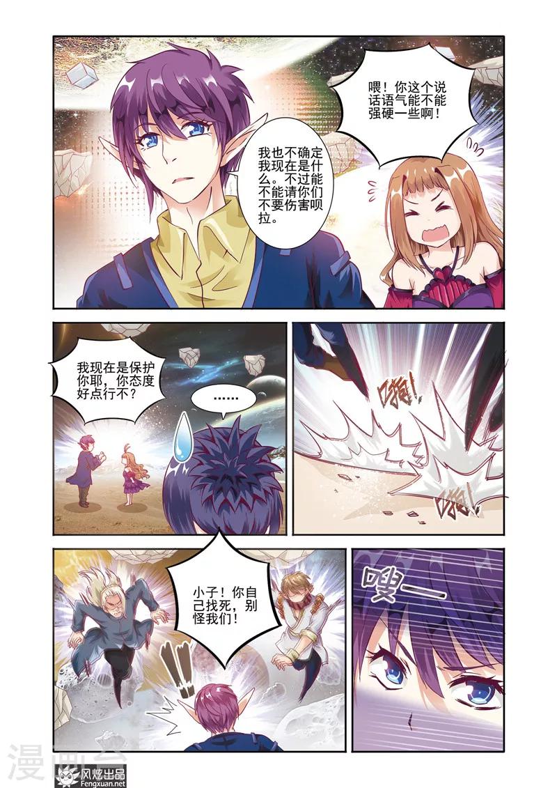 精灵野蛮事典漫画,最终话 告别1图