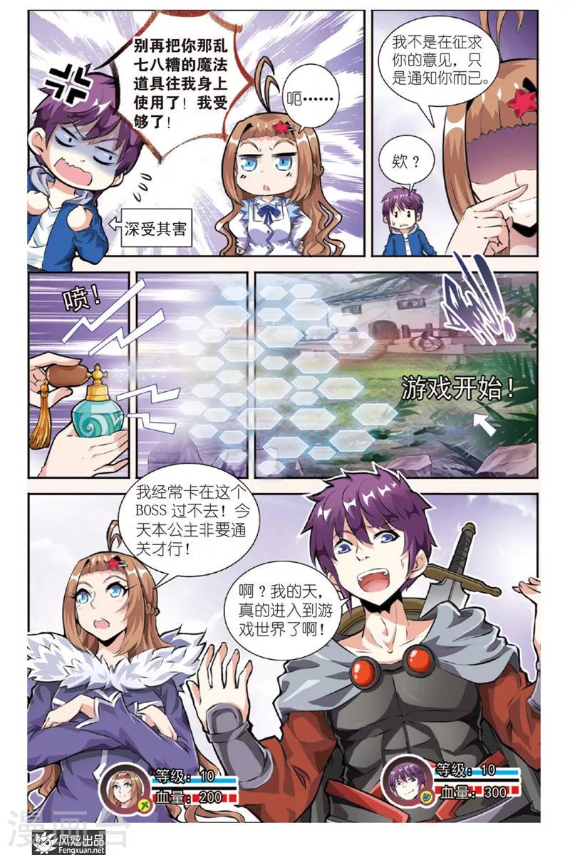 精灵野蛮事典漫画,第14话 勇敢者的游戏(1)2图