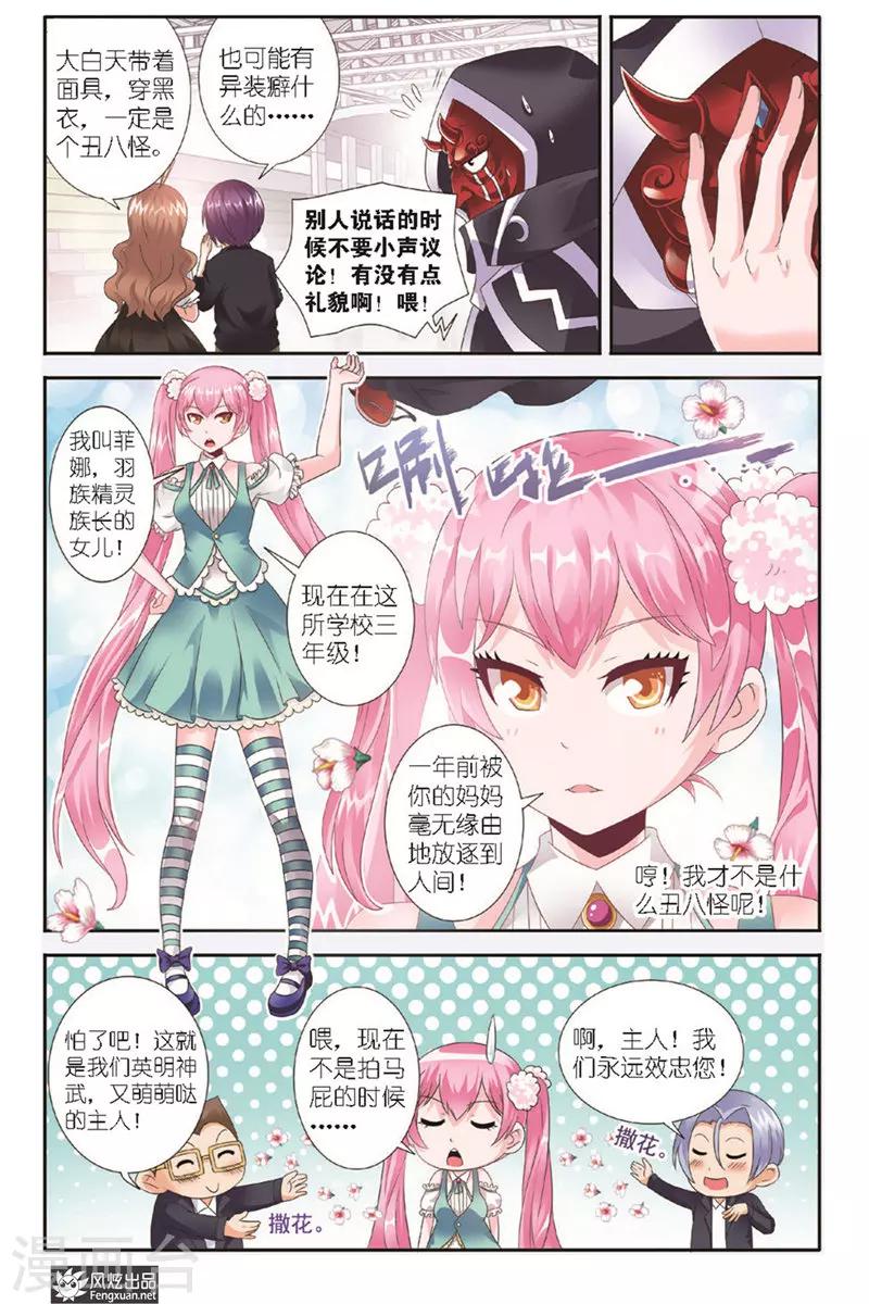 精灵野蛮事典漫画,第4话 来对决吧！1图