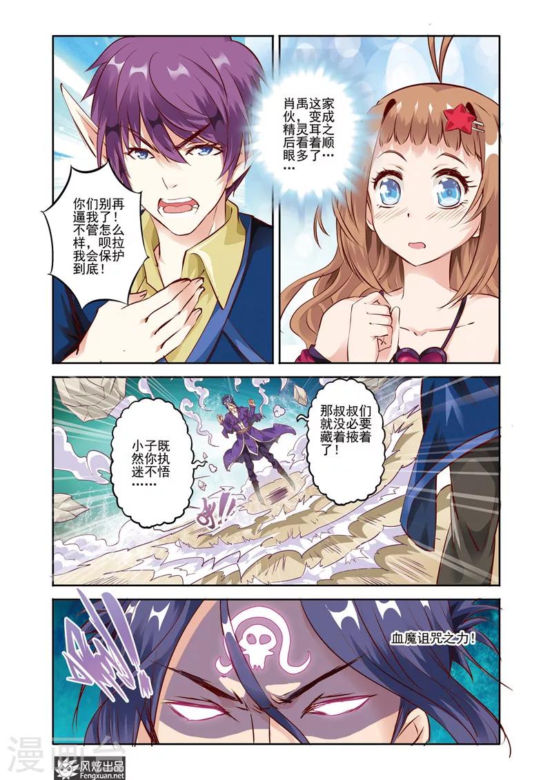 精灵野蛮事典漫画,最终话 告别1图