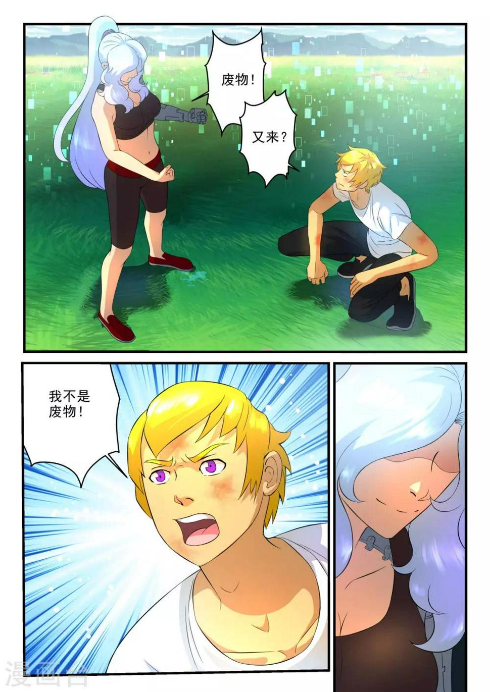 极品猎人在星际漫画,第14话1图