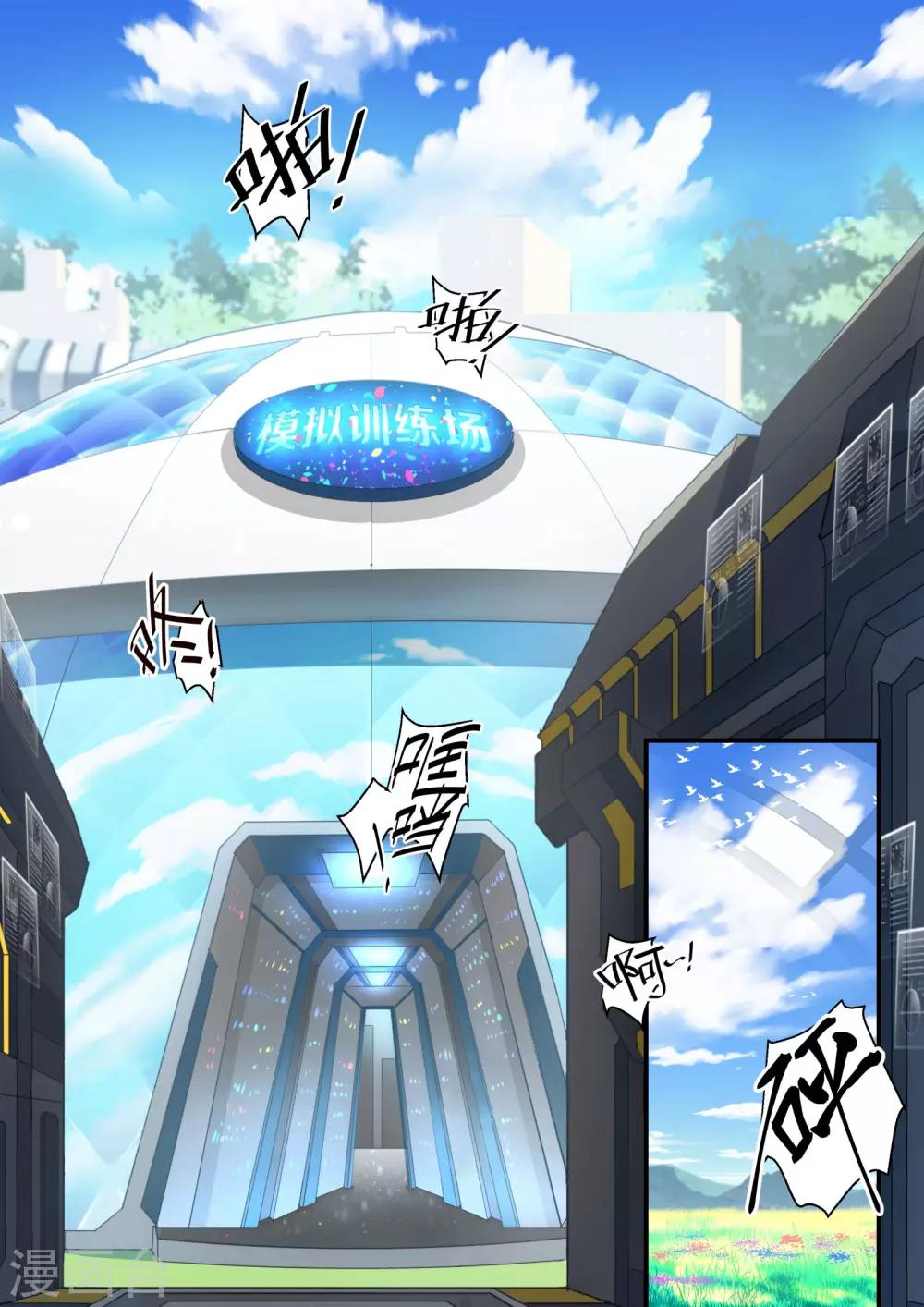 极品猎人在星际漫画,第11话2图