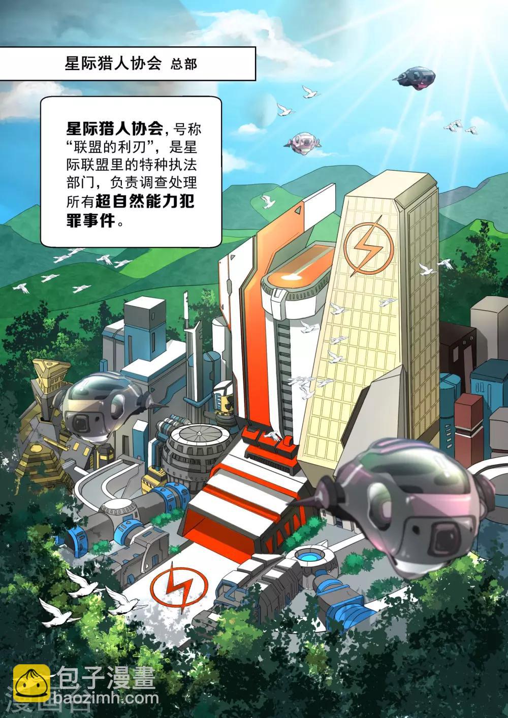 极品猎人在星际漫画,预告2图