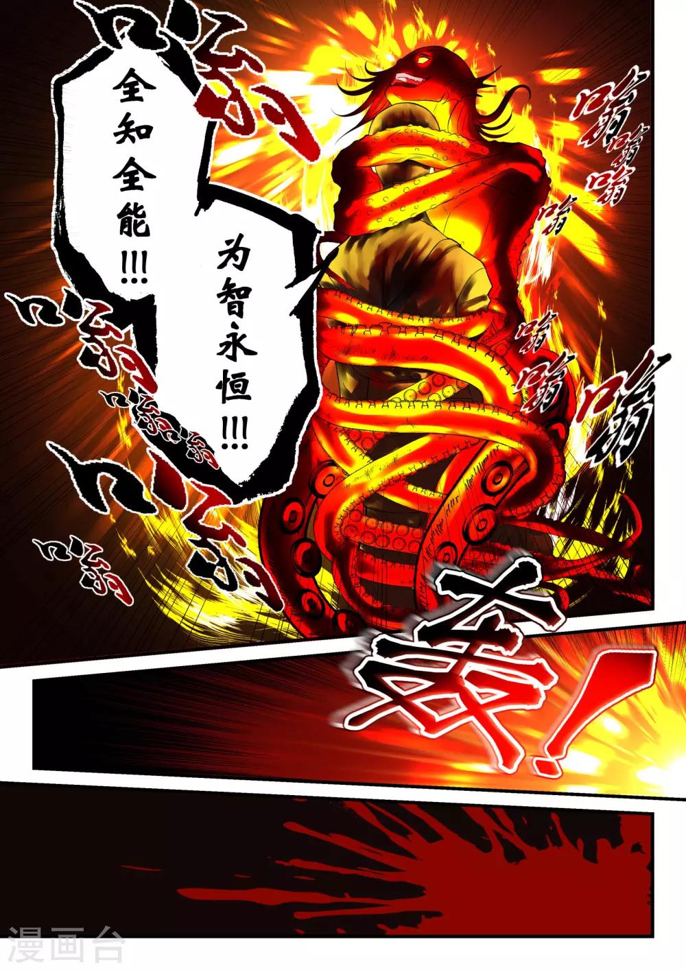 极品猎人在星际漫画,第6话1图