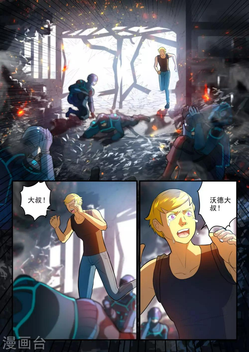 极品猎人在星际漫画,第26话1图