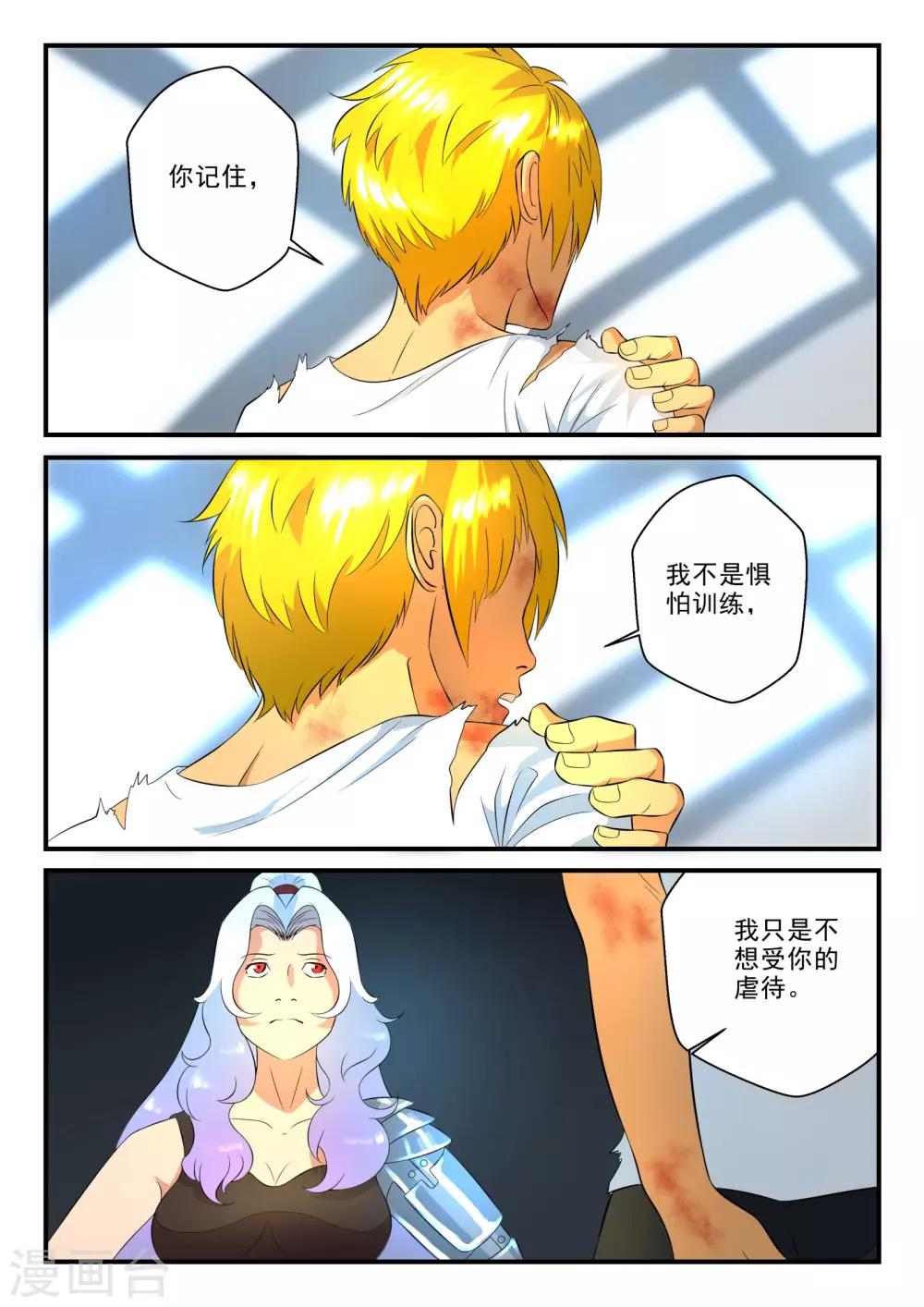 极品猎人在星际漫画,第16话2图