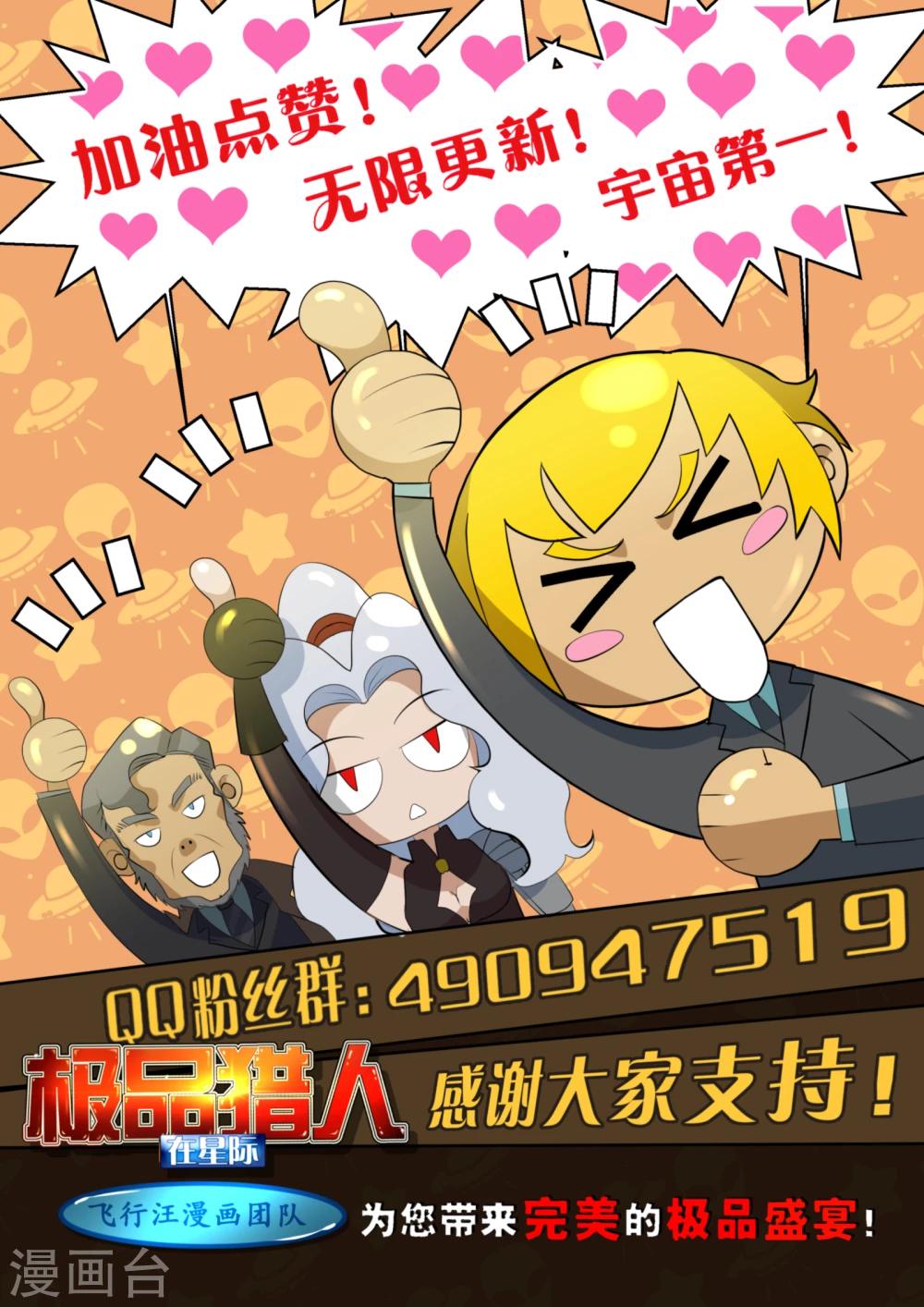 极品猎人在星际漫画,第24话2图