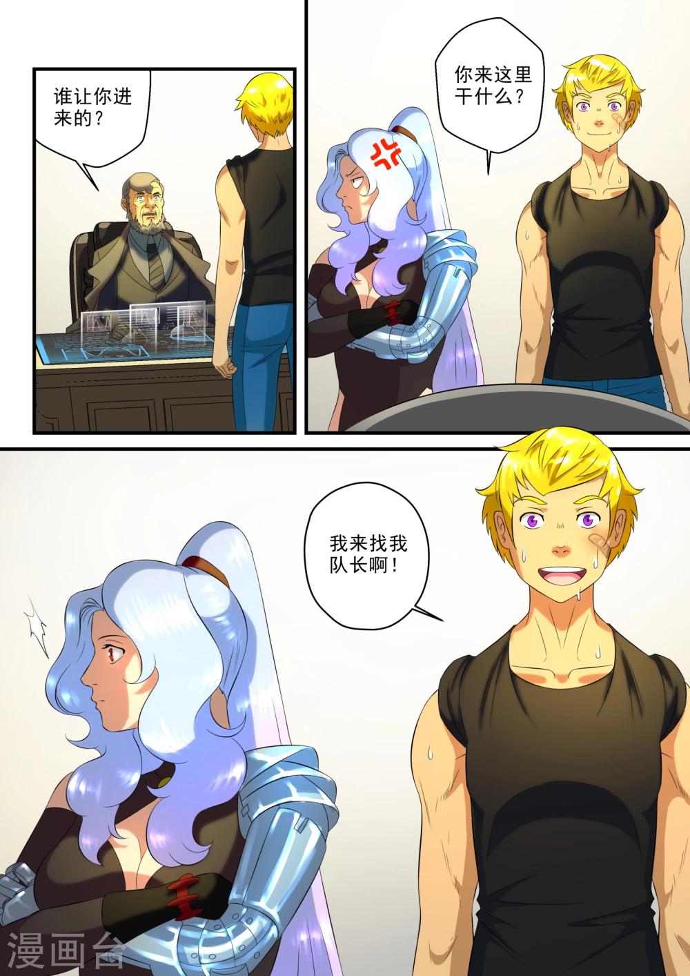 极品猎人在星际漫画,第19话1图