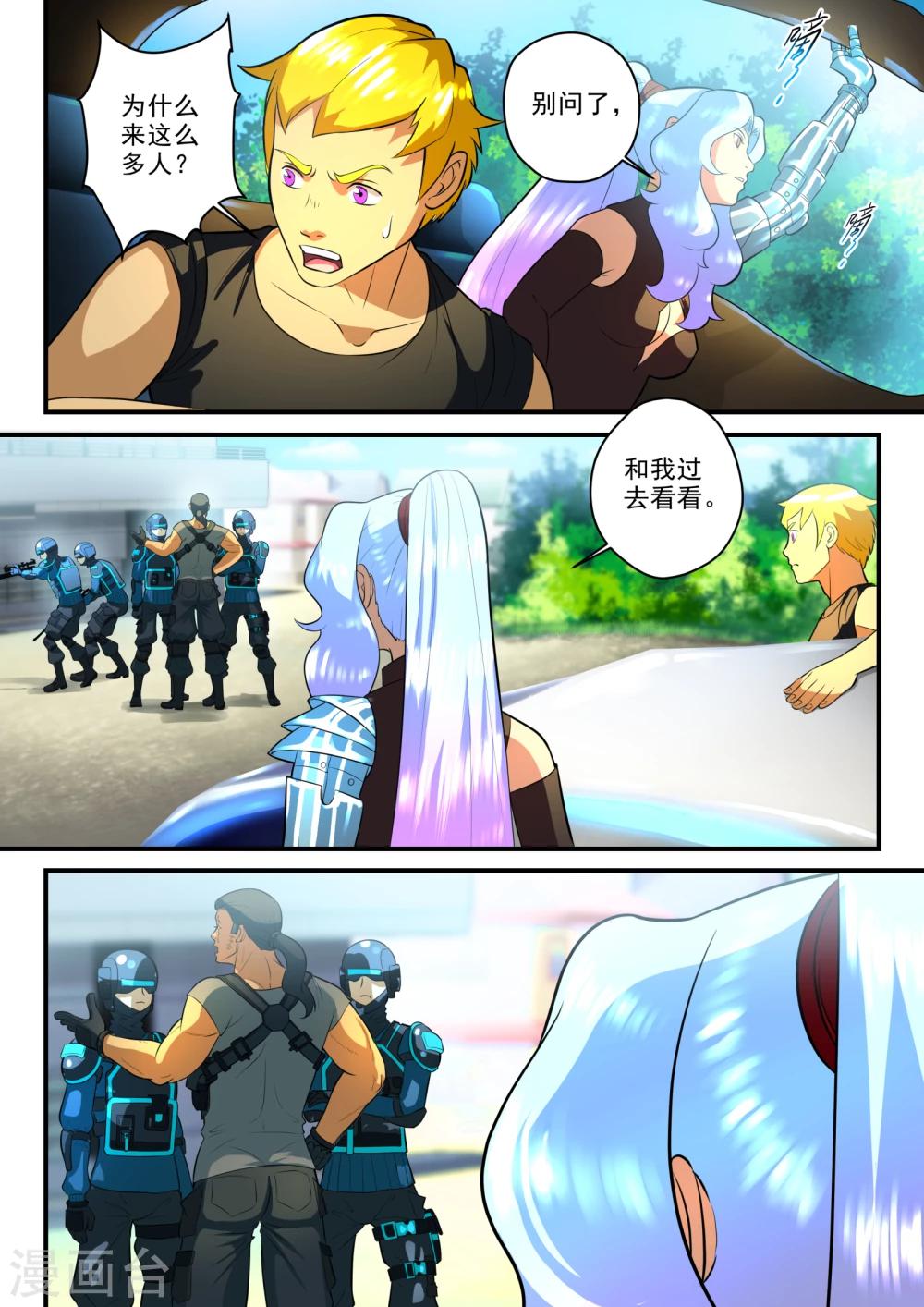 极品猎人在星际漫画,第24话2图