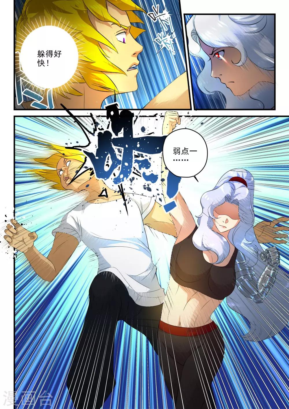 极品猎人在星际漫画,第11话1图