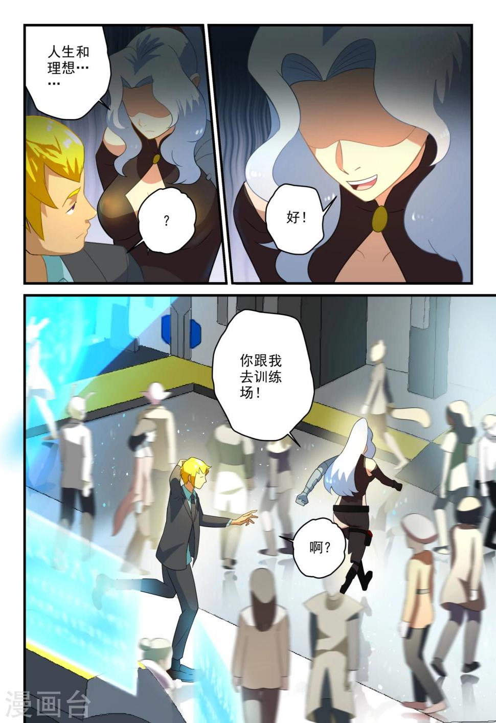 极品猎人在星际漫画,第9话2图