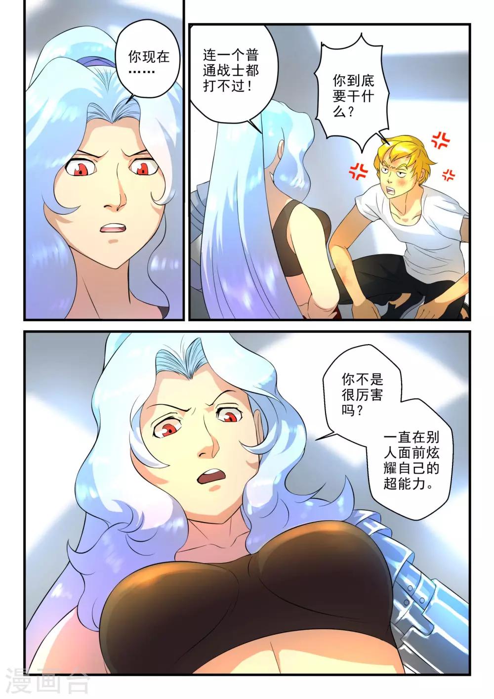 极品猎人在星际漫画,第13话1图