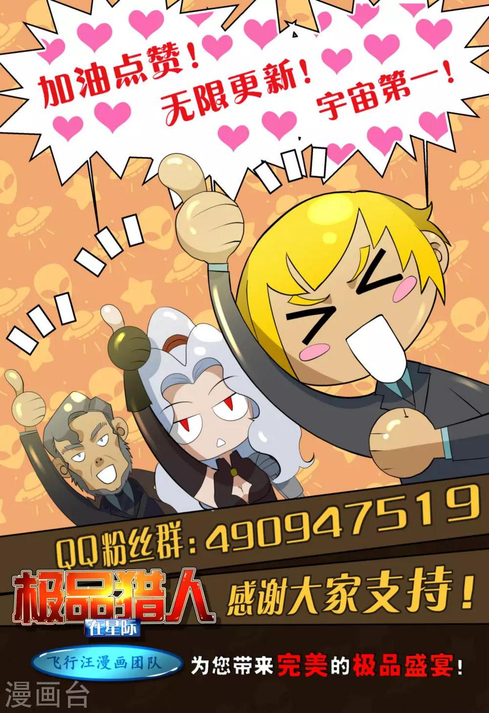 极品猎人在星际漫画,第20话1图