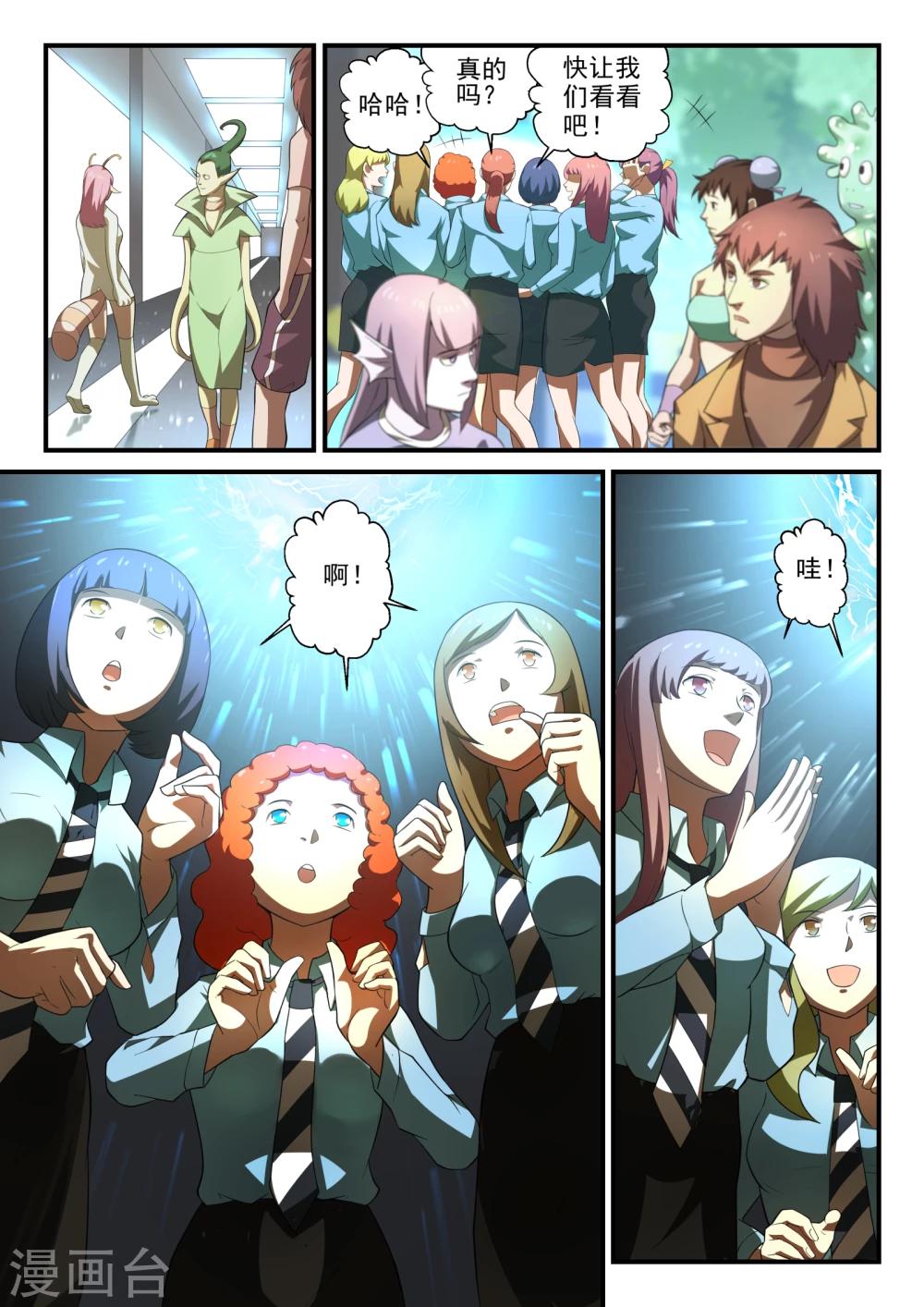 极品猎人在星际漫画,第9话1图