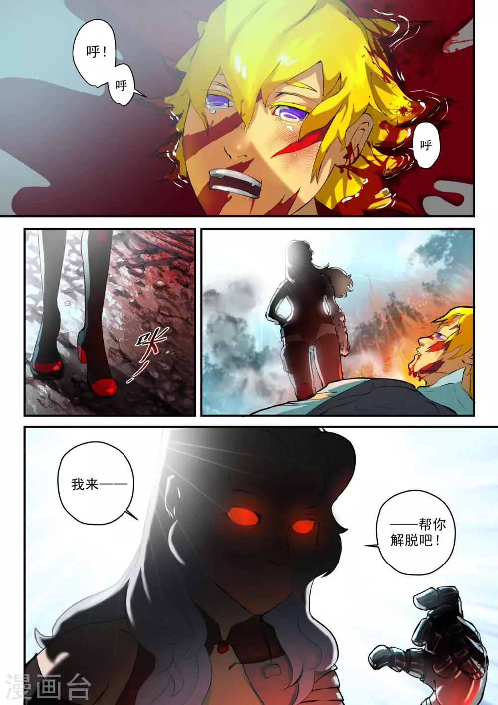 极品猎人在星际漫画,第1话2图