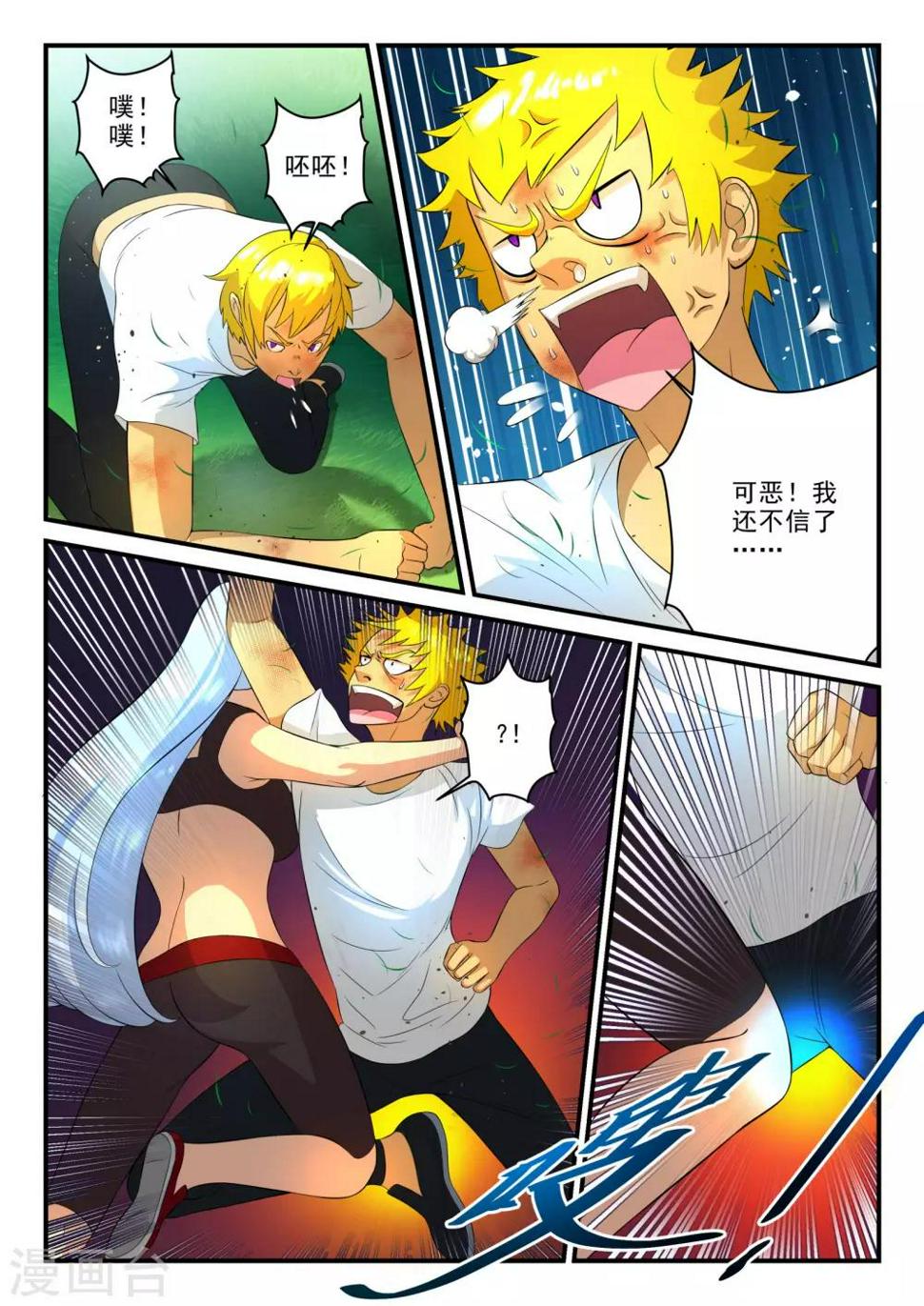 极品猎人在星际漫画,第14话2图