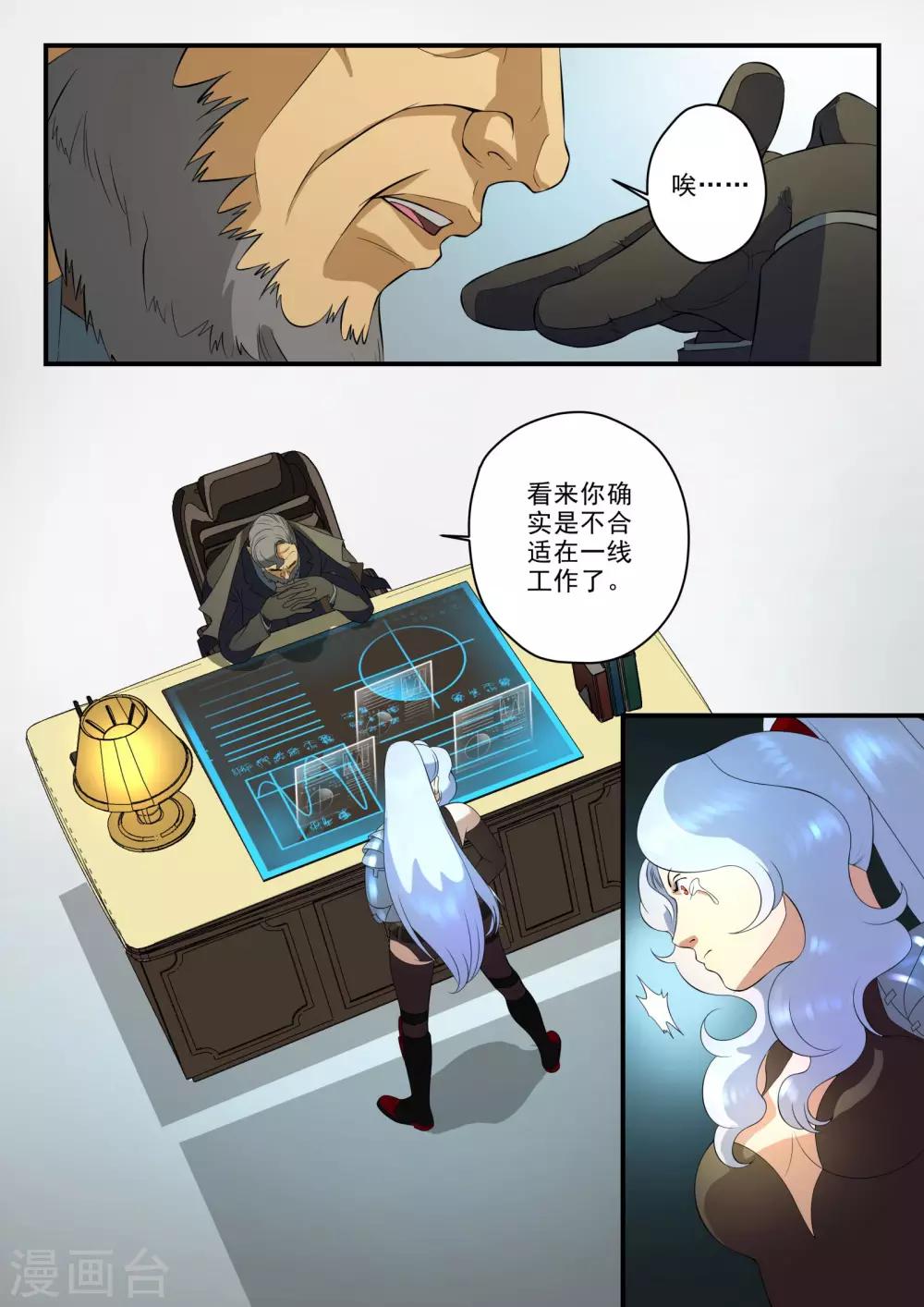 极品猎人在星际漫画,第18话2图