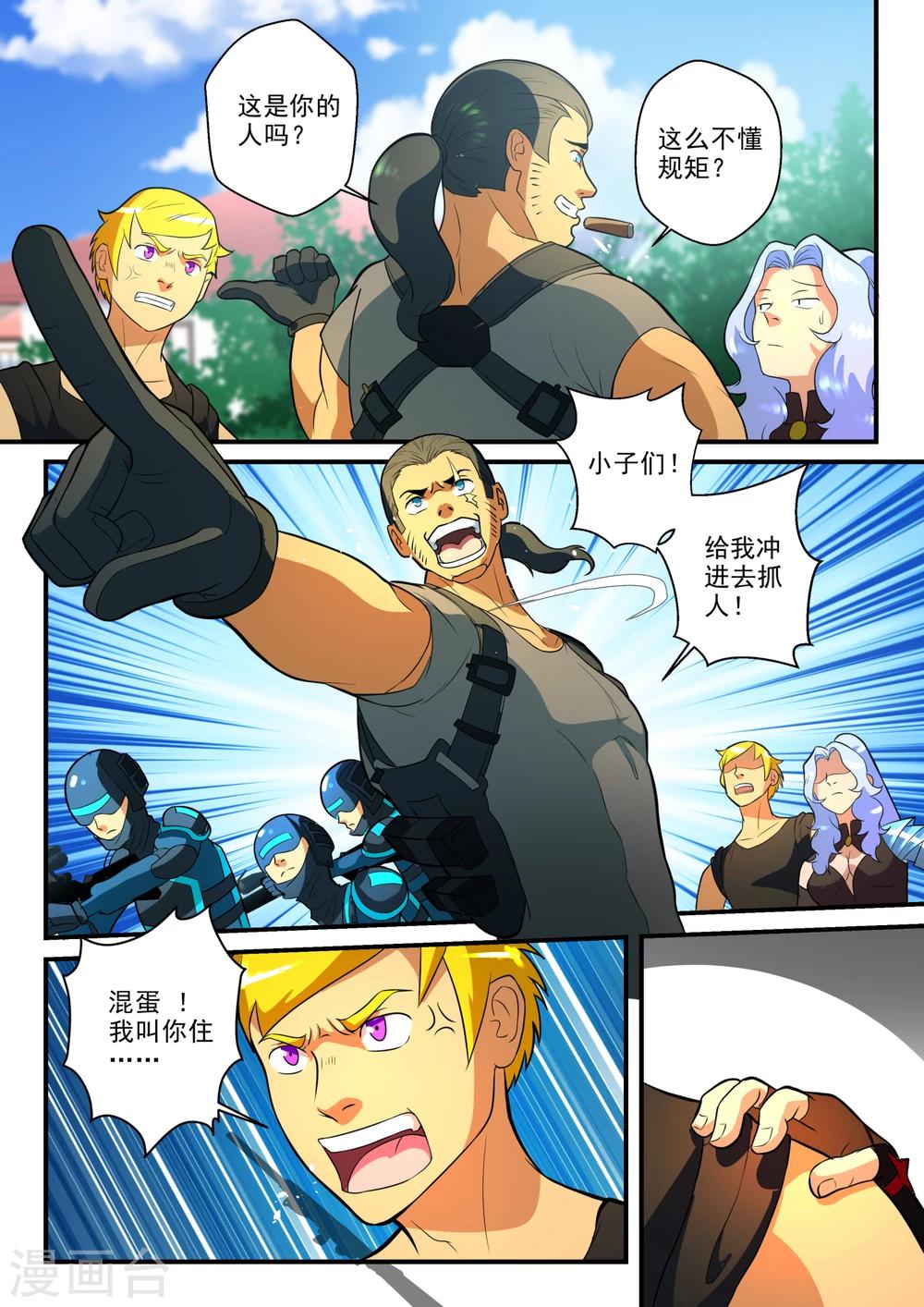 极品猎人在星际漫画,第25话2图