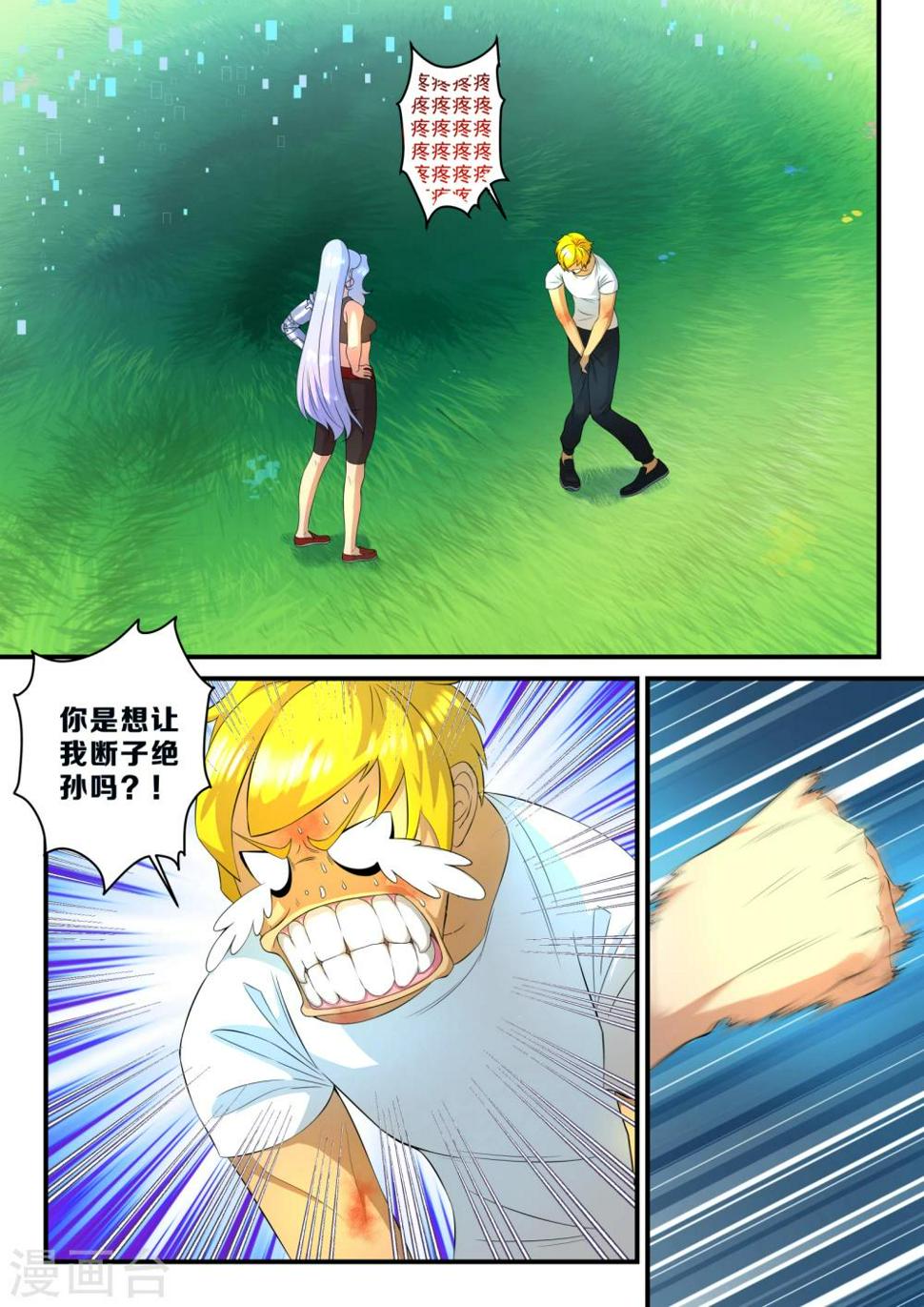 极品猎人在星际漫画,第15话2图