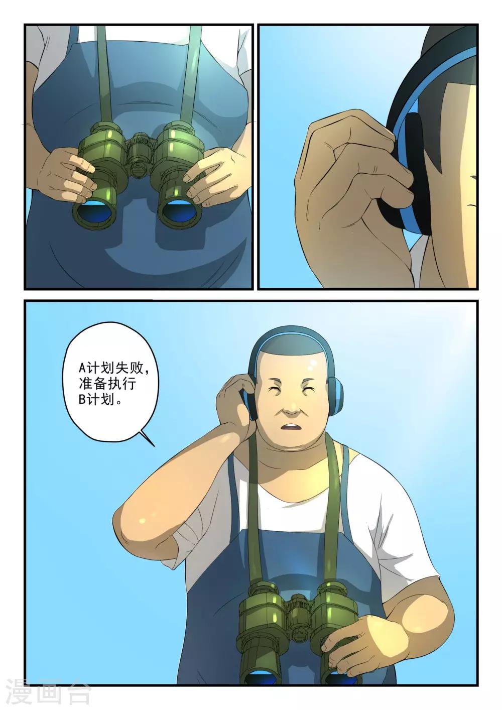 极品猎人在星际漫画,第4话2图