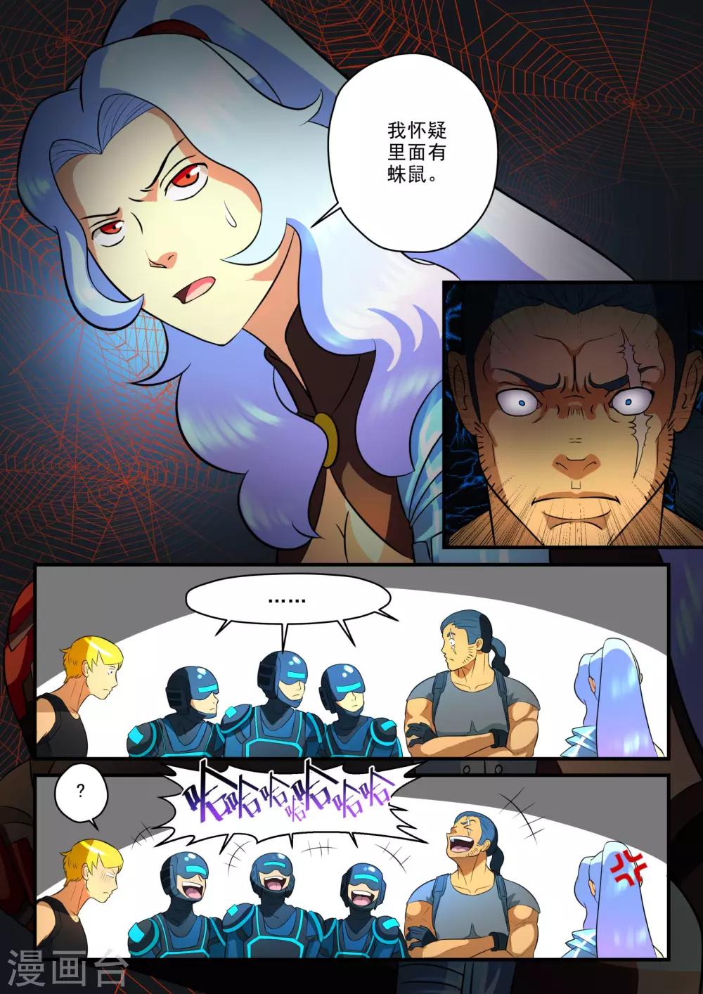 极品猎人在星际漫画,第29话2图