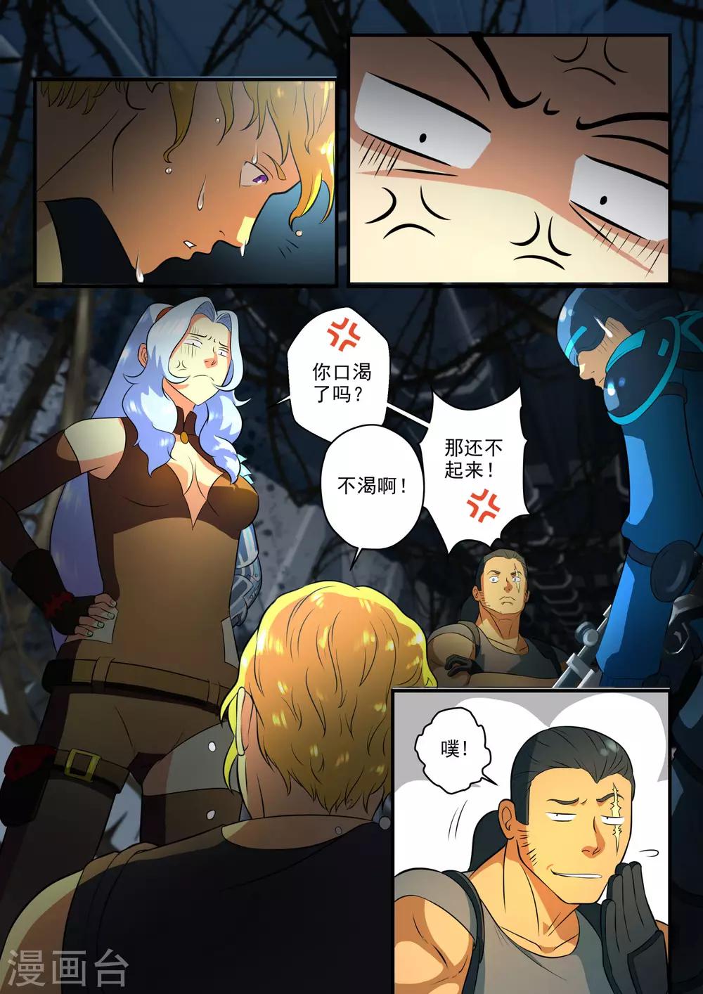极品猎人在星际漫画,第27话1图