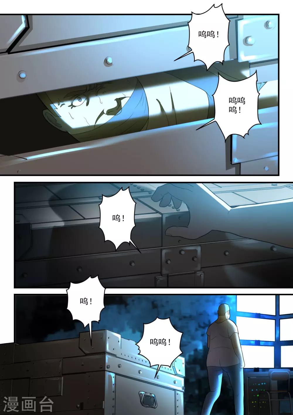 极品猎人在星际漫画,第23话1图