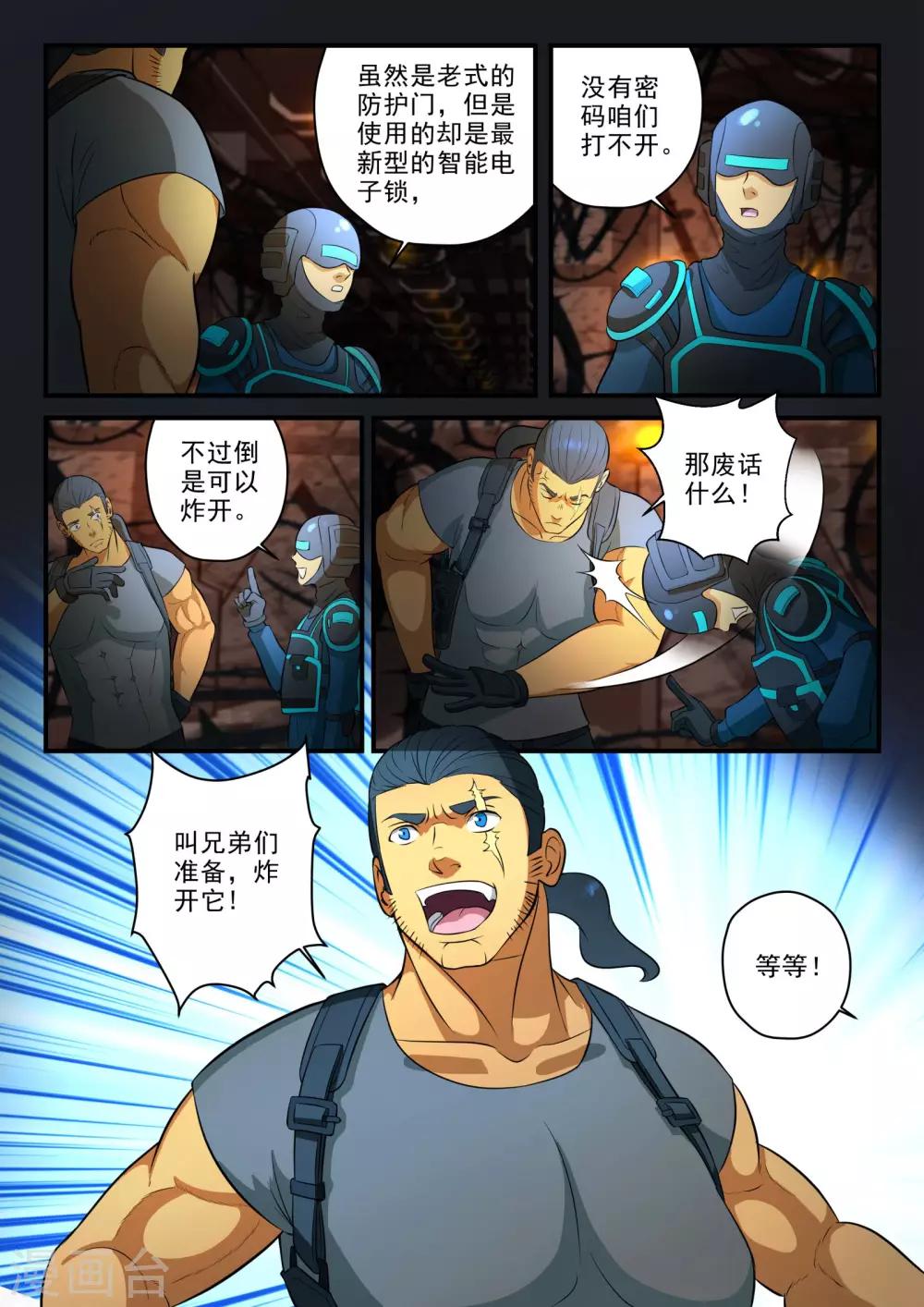 极品猎人在星际漫画,第29话1图