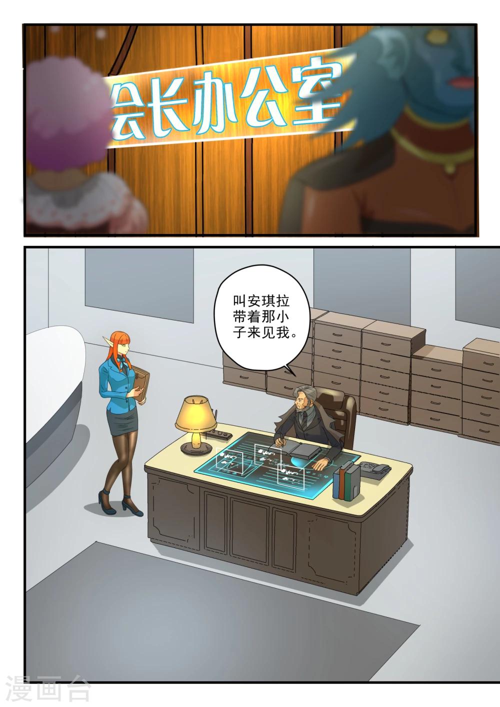 极品猎人在星际漫画,第17话2图