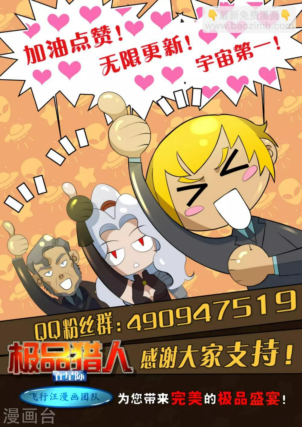 极品猎人在星际漫画,第26话1图