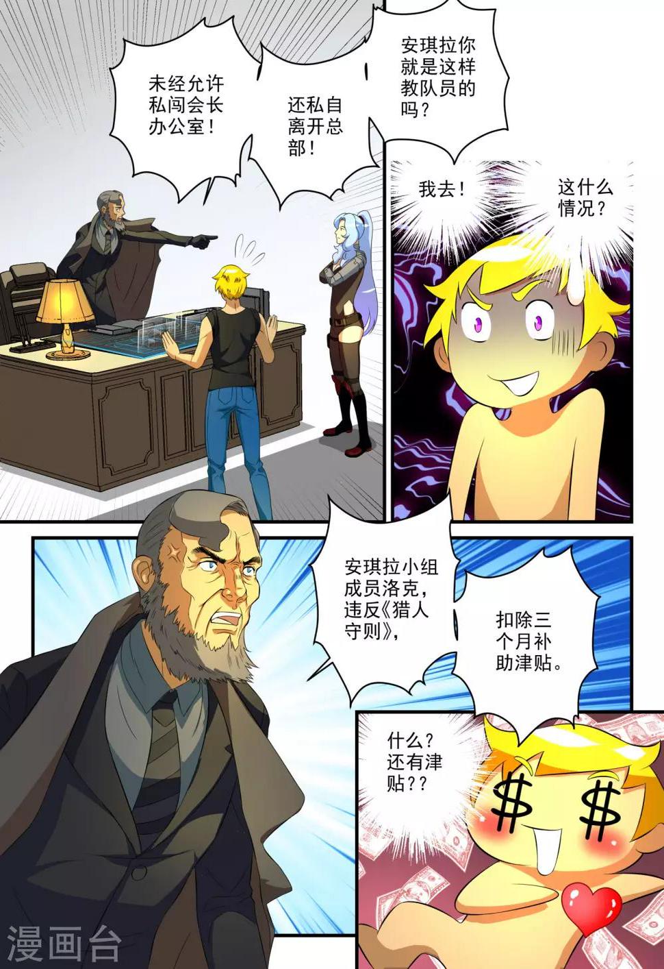 极品猎人在星际漫画,第20话2图