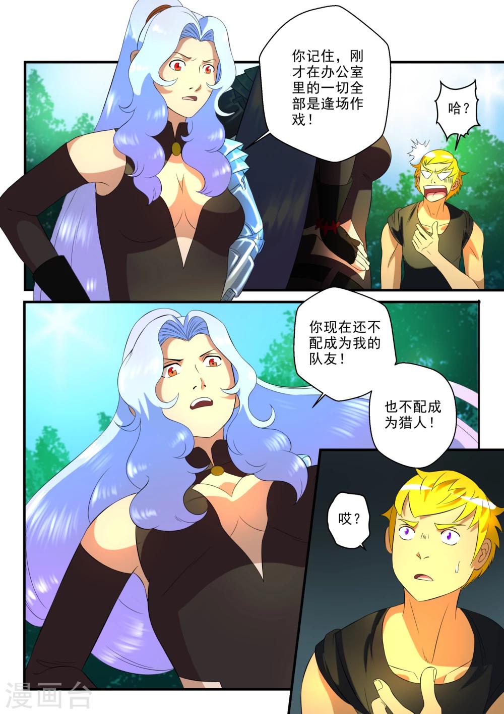 极品猎人在星际漫画,第21话1图