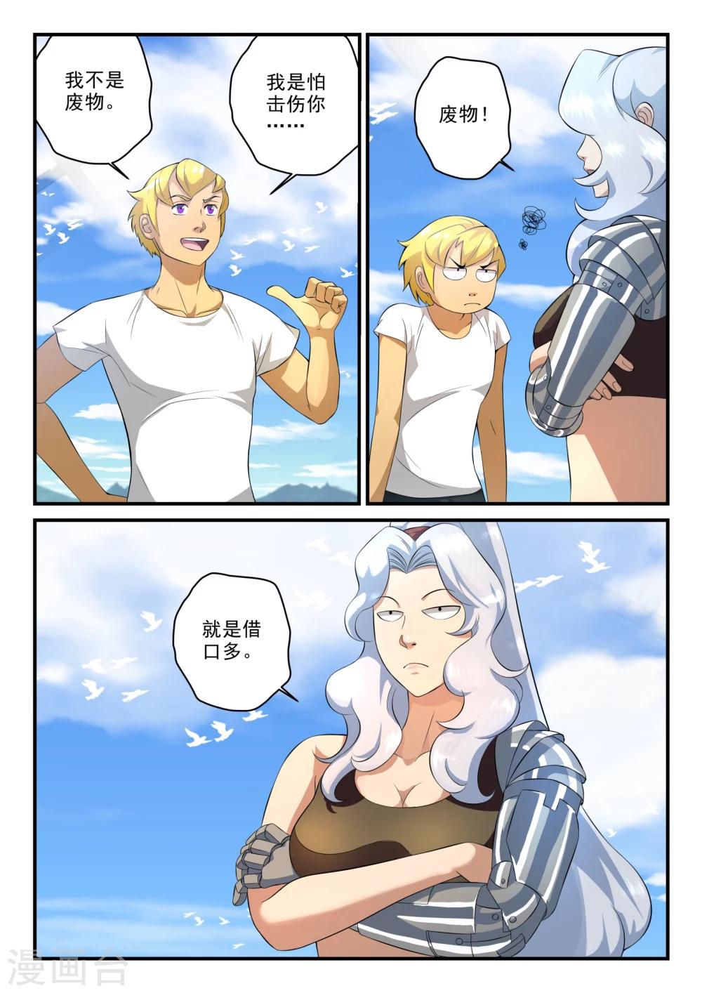 极品猎人在星际漫画,第10话2图