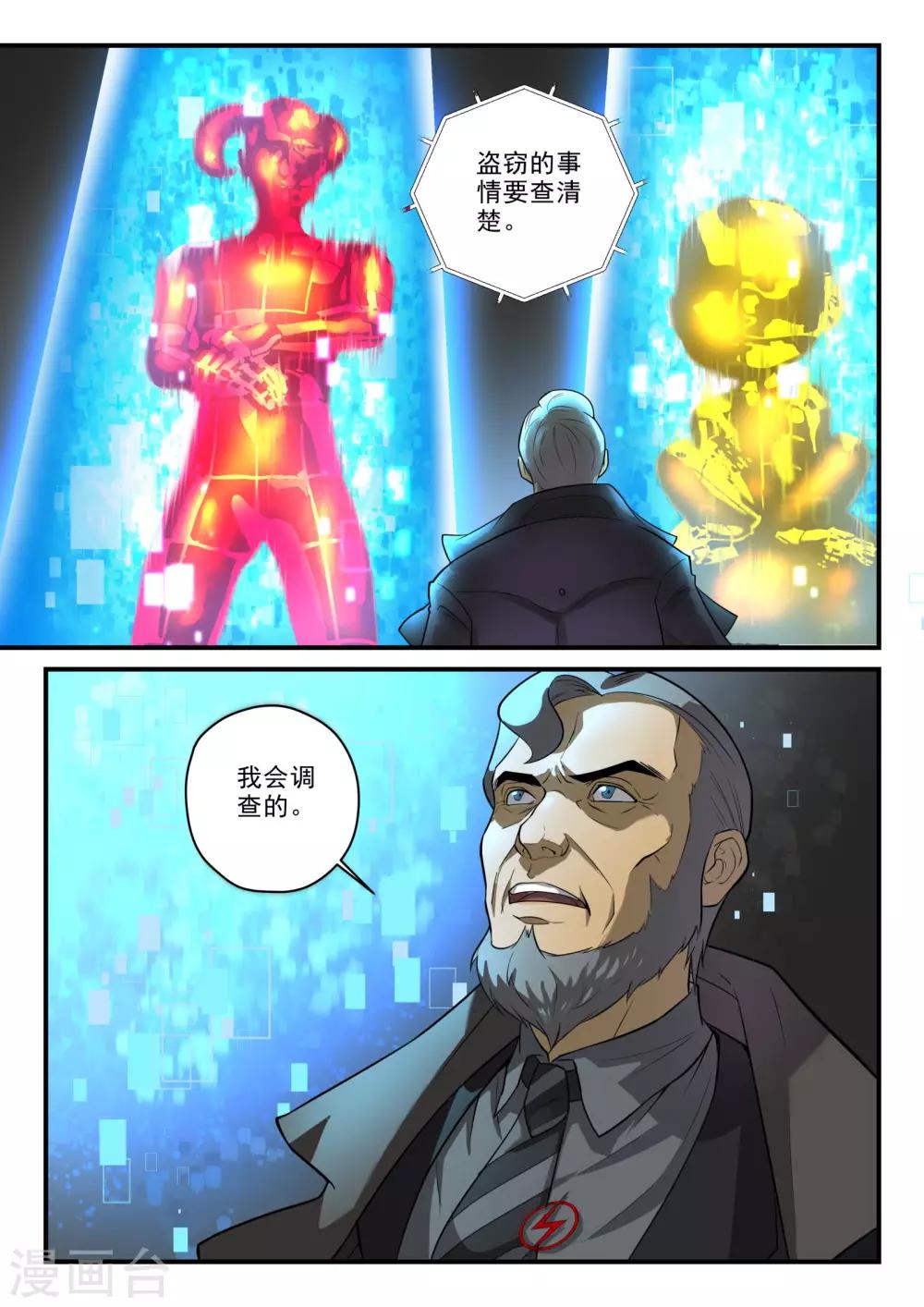 极品猎人在星际漫画,第7话2图