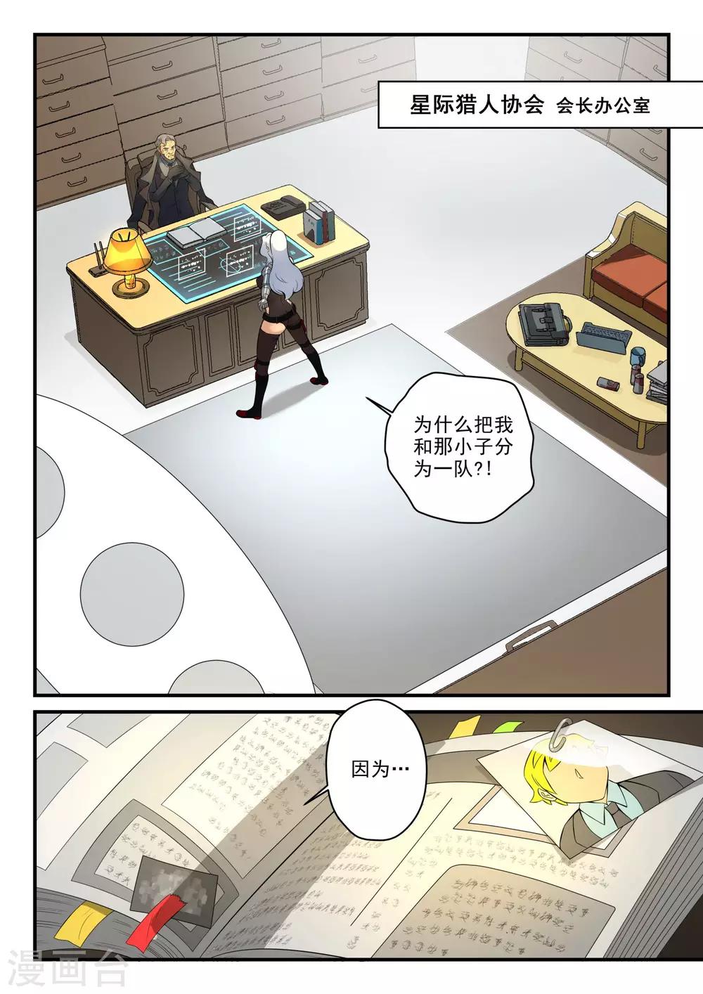 极品猎人在星际漫画,第8话1图