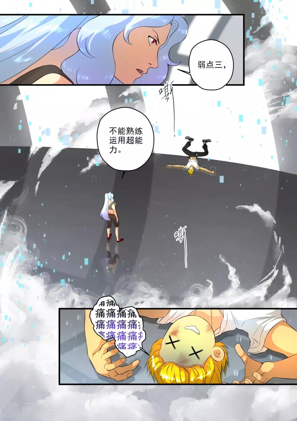 极品猎人在星际漫画,第13话2图