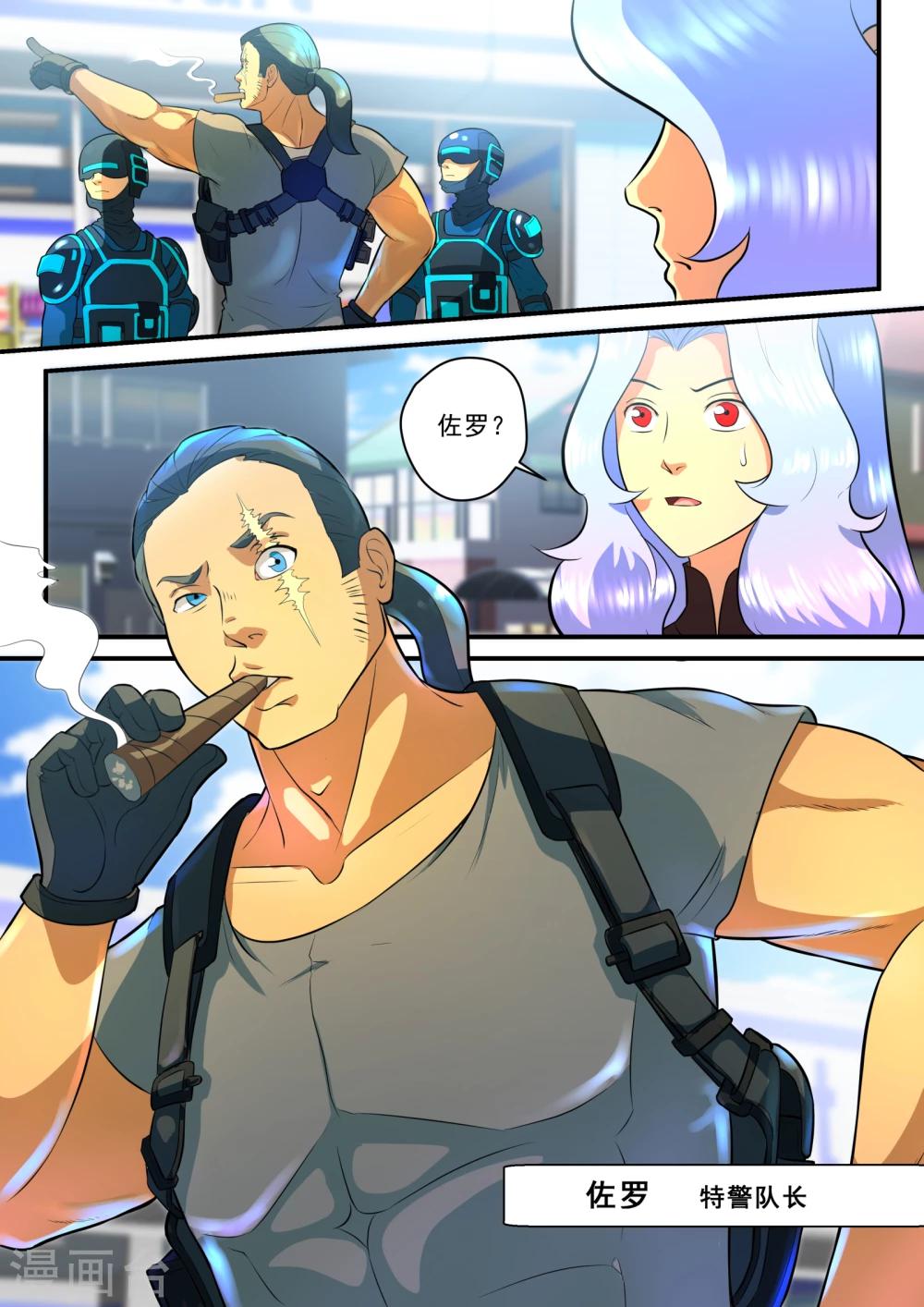 极品猎人在星际漫画,第24话1图