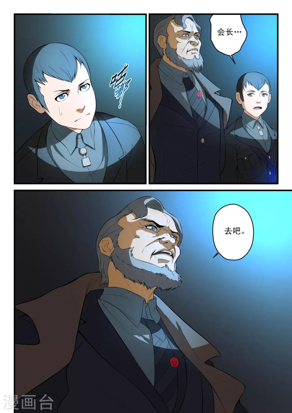 极品猎人在星际漫画,第6话2图