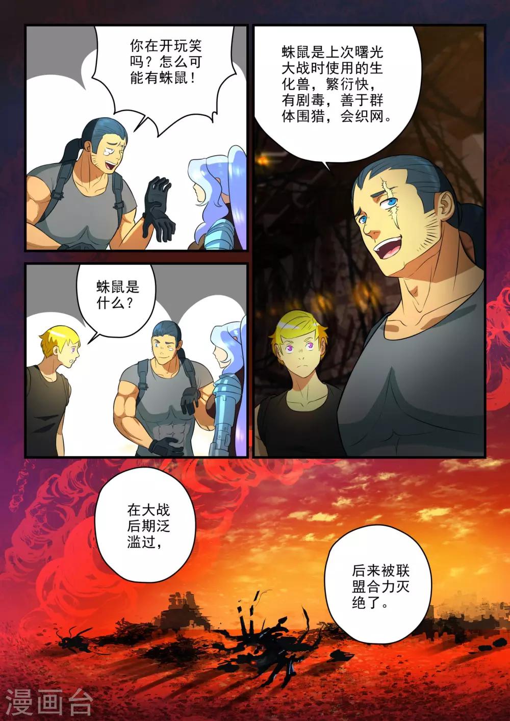 极品猎人在星际漫画,第29话1图