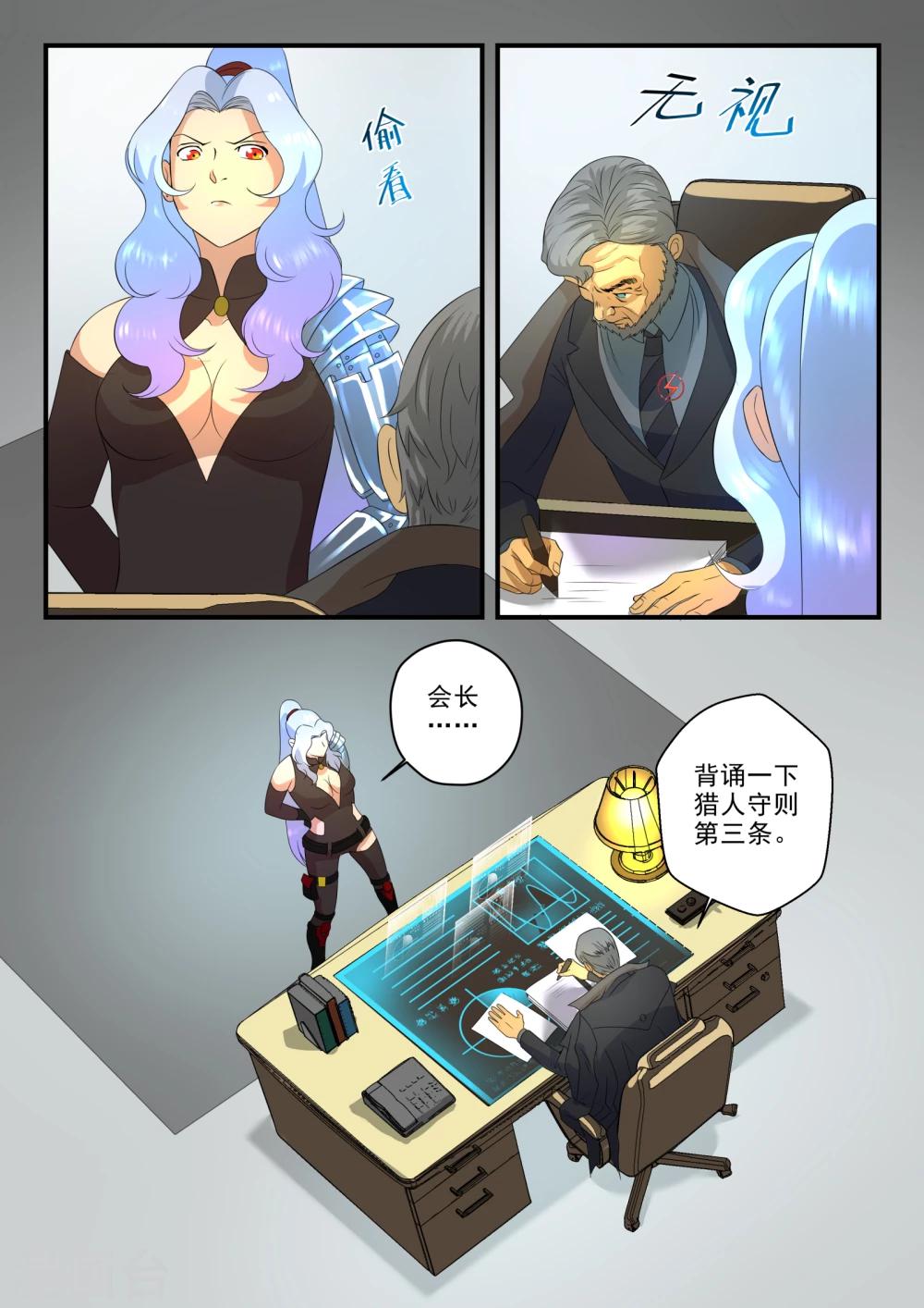 极品猎人在星际漫画,第17话1图