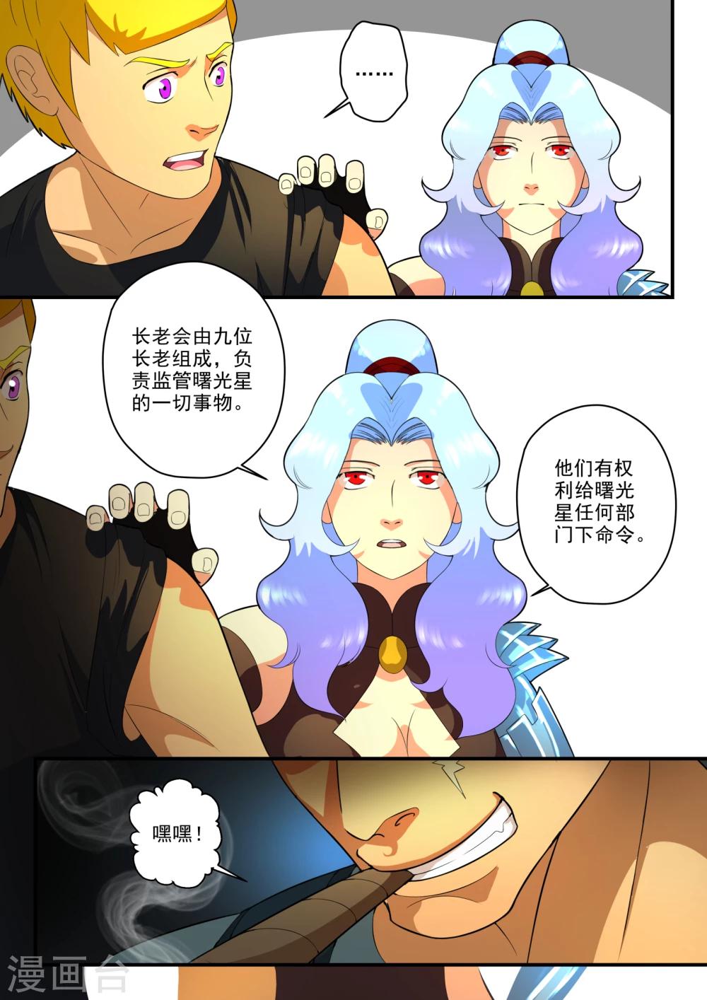 极品猎人在星际漫画,第25话1图