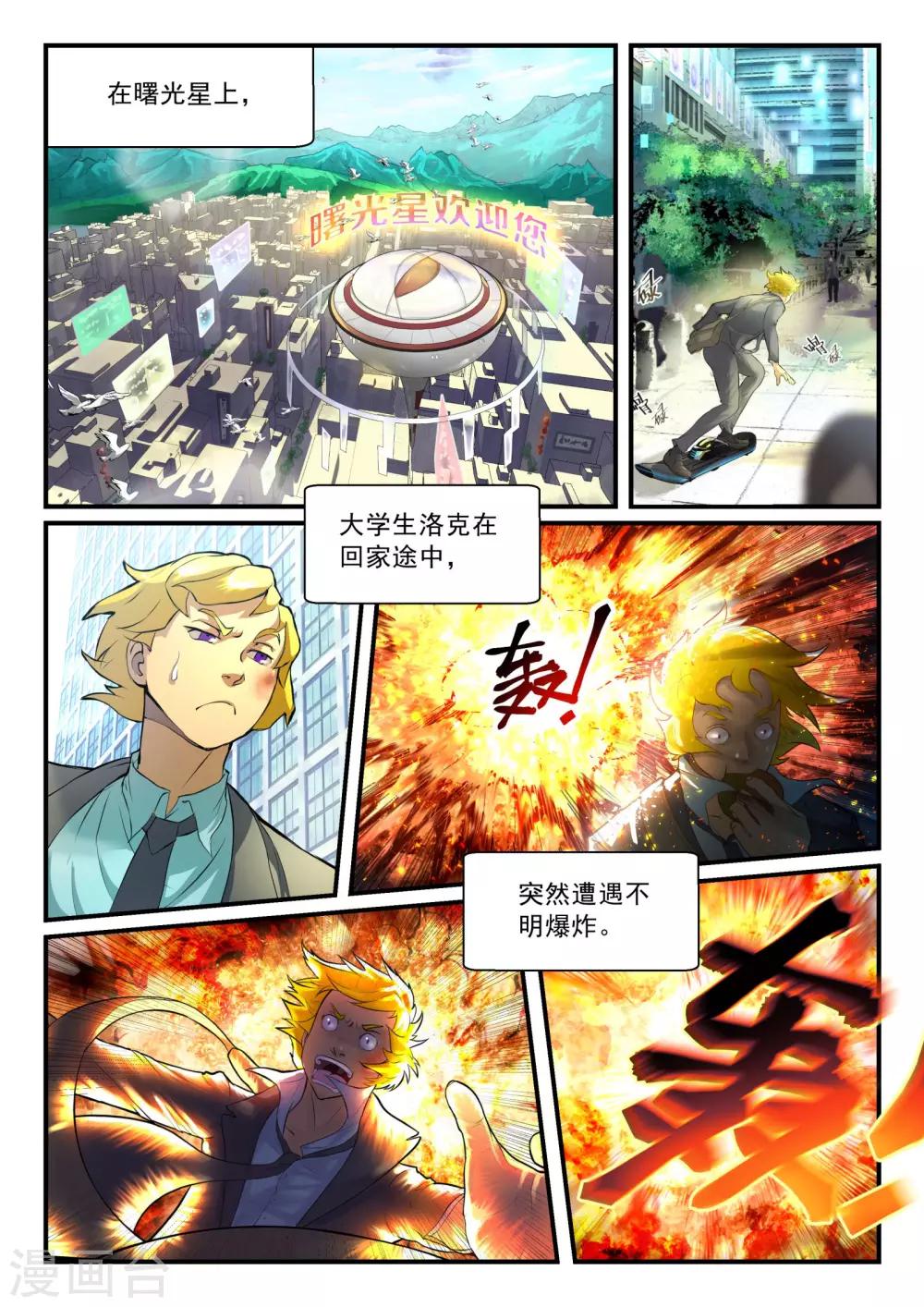 极品猎人在星际漫画,预告1图