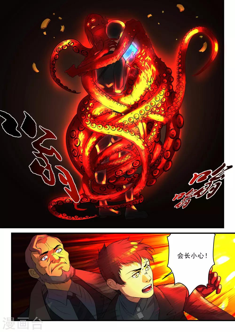 极品猎人在星际漫画,第6话2图