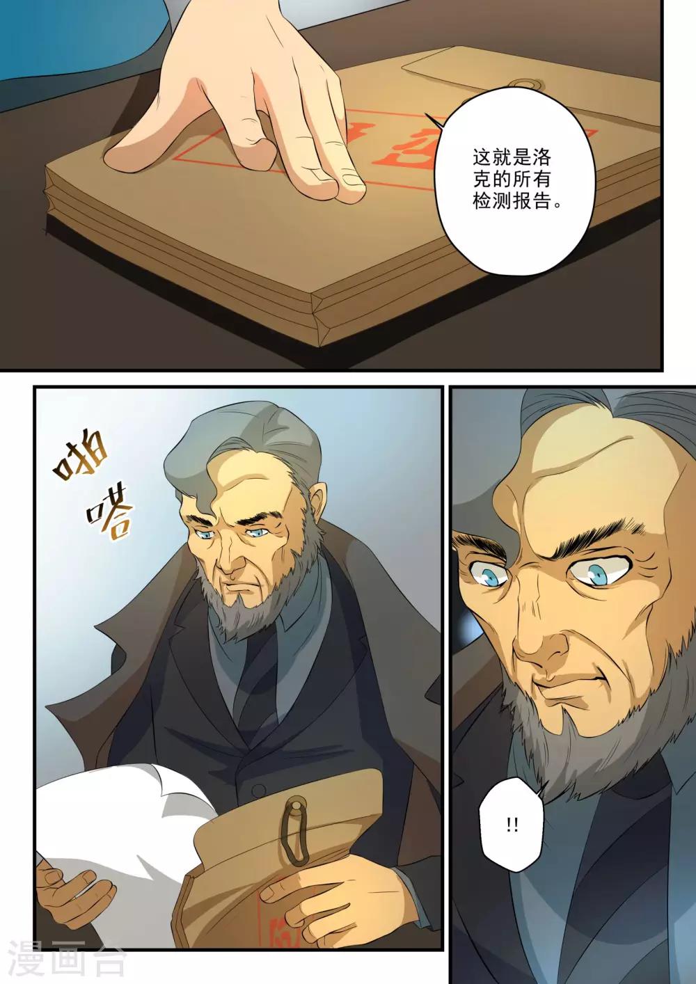 极品猎人在星际漫画,第16话1图