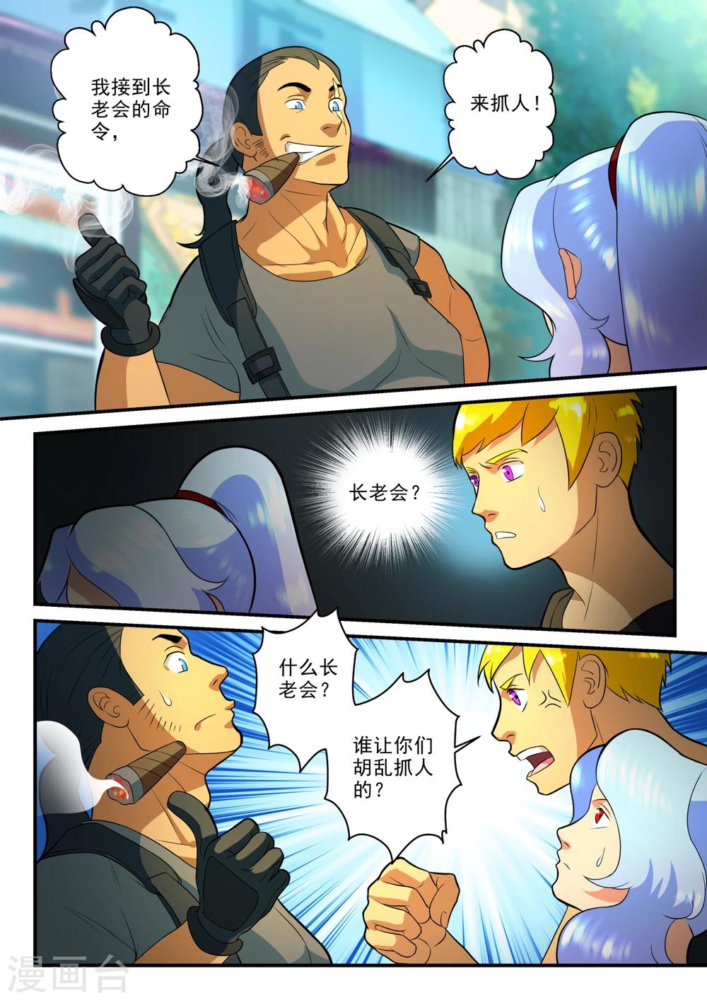 极品猎人在星际漫画,第25话1图