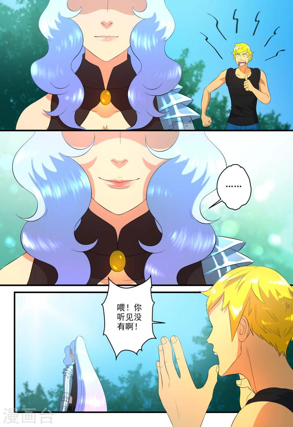 魔兽世界猎人星际幻化漫画,第22话1图