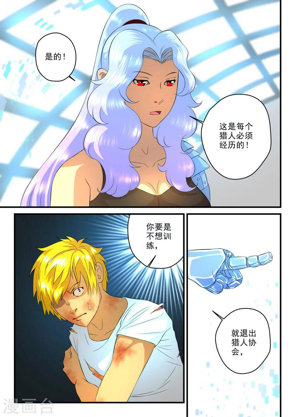 极品猎人在星际漫画,第15话2图