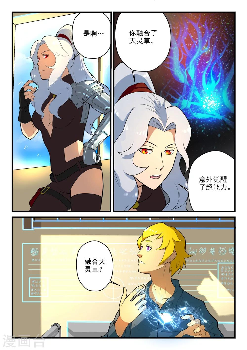 极品猎人在星际漫画,第5话1图